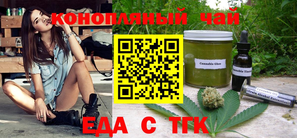 Можайск  Еда ТГК конопля  Вход с VPN 