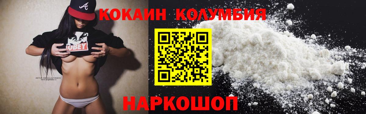 Кокаин  Cocaine 97%  Вход с VPN  КОКАИН Columbia  Можайск 