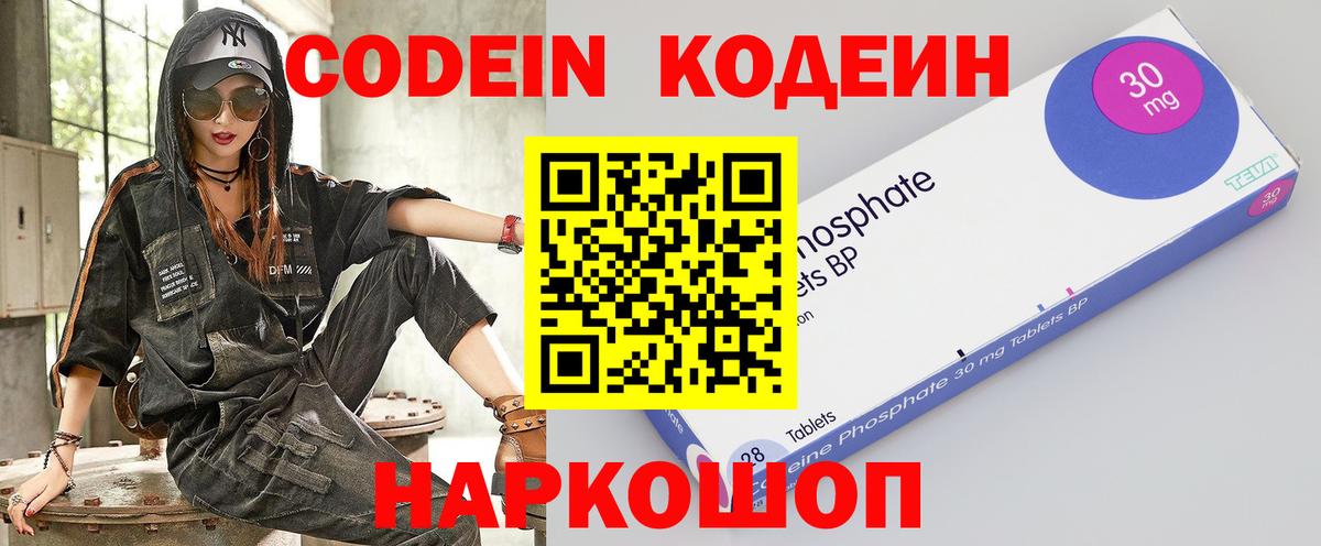 Кодеин Purple Drank  Кодеиновый сироп Lean Purple Drank  Вход с VPN  Можайск 