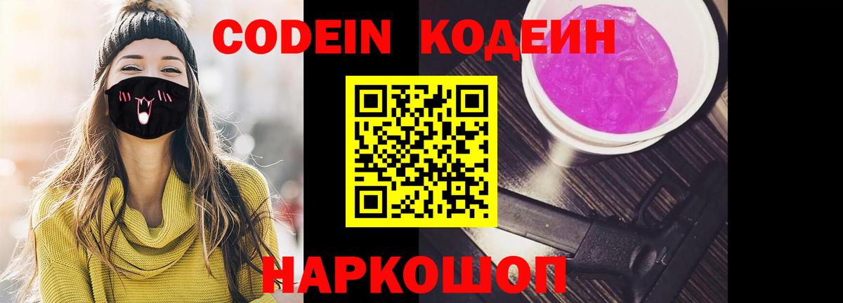 Кодеиновый сироп Lean напиток Lean (лин) Можайск