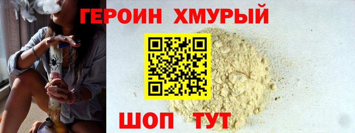 Можайск  ГЕРОИН хмурый  Вход с VPN 