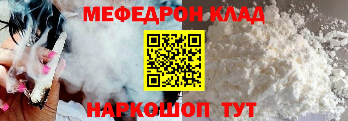 Меф мука  Меф мяу мяу  МЕФ  Вход с VPN  Можайск 